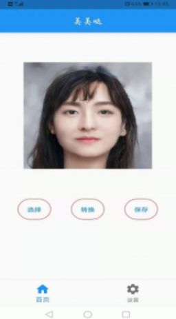 AI人像轉(zhuǎn)換工具APP最新版截圖1