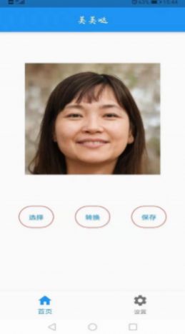AI人像轉(zhuǎn)換工具APP最新版截圖2