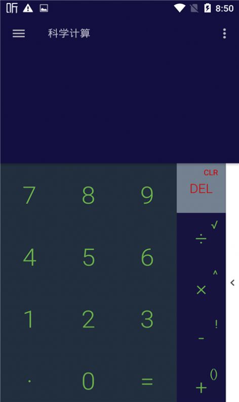 訊準(zhǔn)計(jì)算器app手機(jī)版截圖4