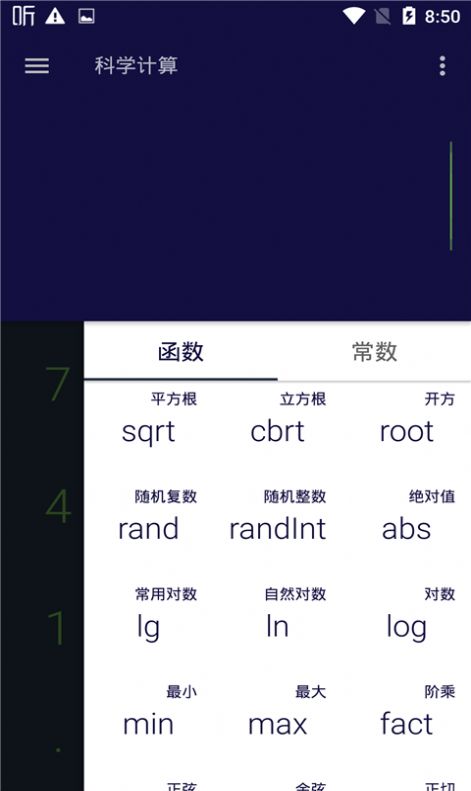 訊準(zhǔn)計(jì)算器app手機(jī)版截圖1
