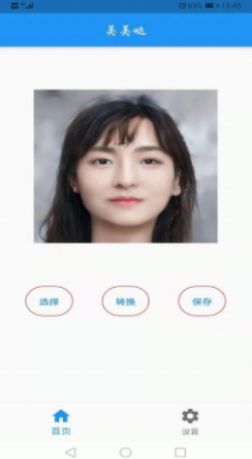 AI人像轉(zhuǎn)換工具APP最新版截圖5