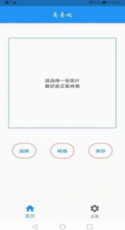 AI人像轉(zhuǎn)換工具APP最新版截圖7