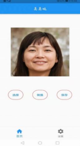 AI人像轉(zhuǎn)換工具APP最新版截圖6