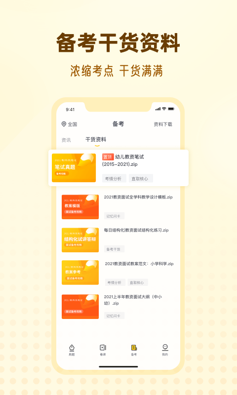 優(yōu)路教師App版下載截圖1