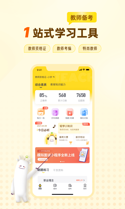 優(yōu)路教師App版下載截圖2