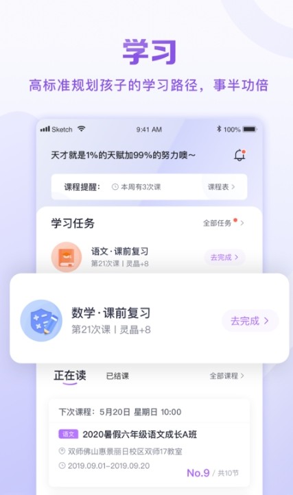 星火教育app手机版截图4: