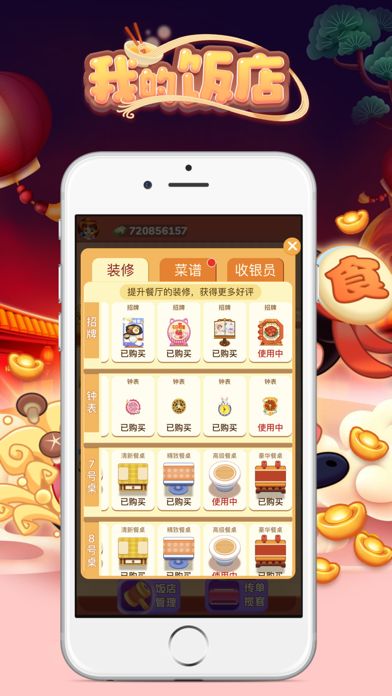 我的飯店2游戲紅包版截圖3