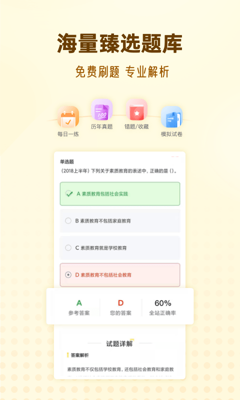 優(yōu)路教師App版下載截圖3