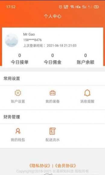 近鄰社配送APP安卓版截圖2