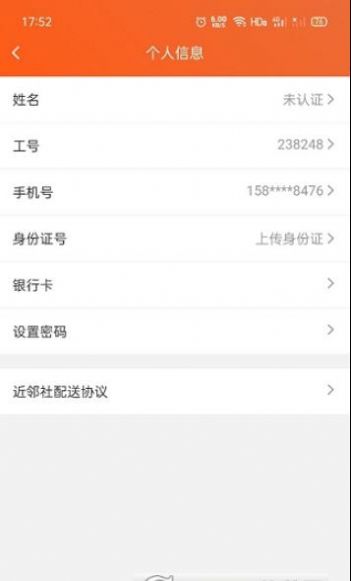 近鄰社配送APP安卓版截圖4