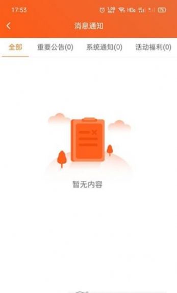 近鄰社配送APP安卓版截圖1