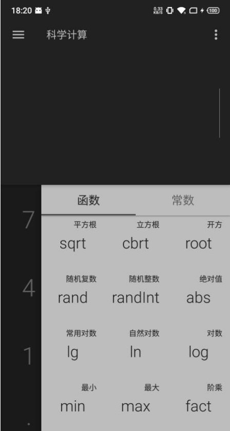 超影计算器app安卓版截图4: