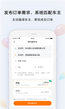 滴答順風(fēng)車(chē)乘客版app軟件下載截圖1
