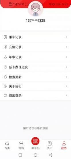 梁山公交app版截图2: