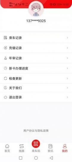 梁山公交app版截图1: