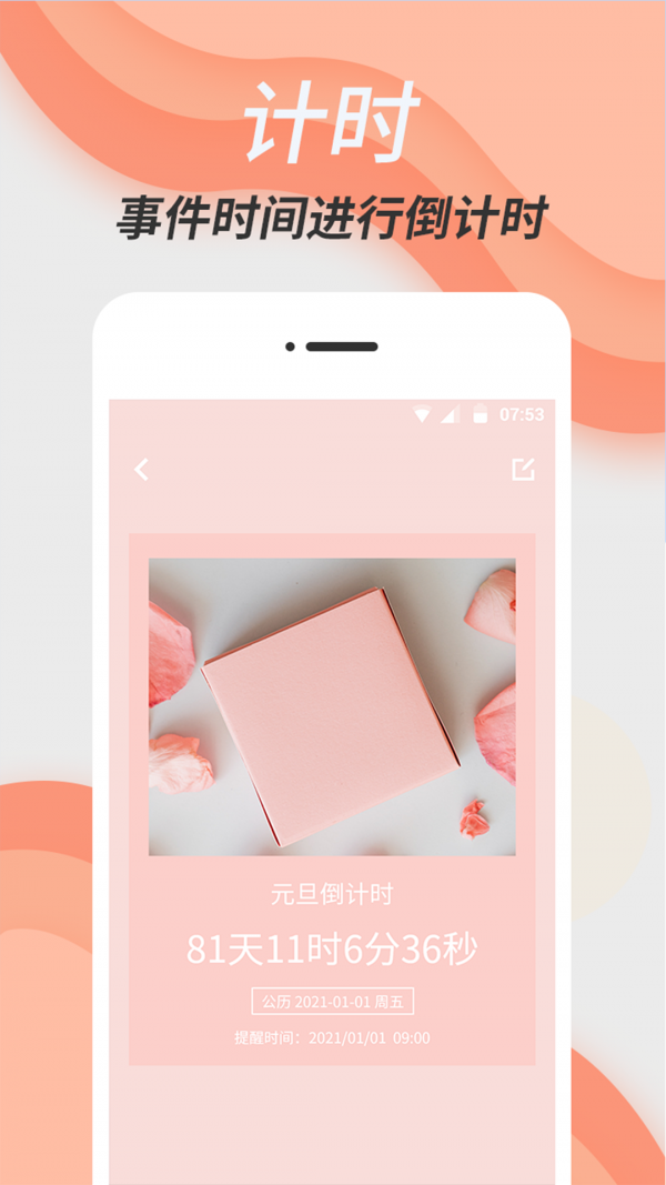維美倒計時App客戶端截圖4