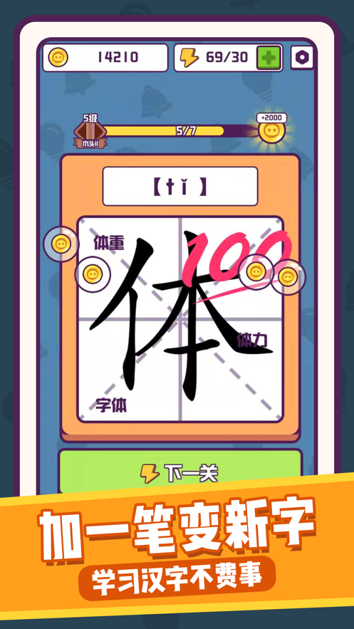 漢字大英雄2游戲app下載安裝截圖4