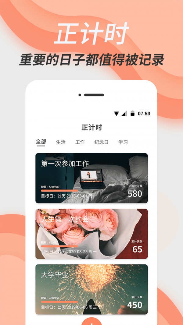 維美倒計時App客戶端截圖1