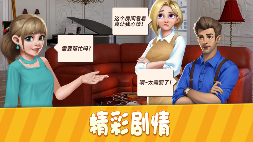 小家設(shè)計家裝圖鑒游戲蘋果版截圖5