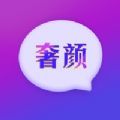 奢顏app手機(jī)版