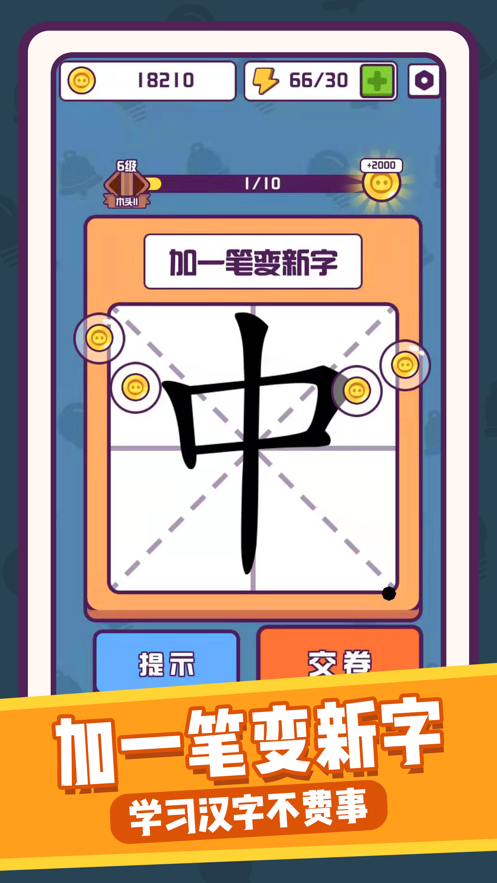 漢字大英雄2游戲app下載安裝截圖3