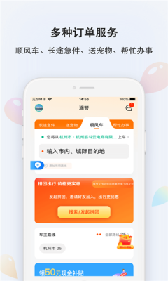 滴答順風(fēng)車(chē)乘客版app軟件下載截圖2