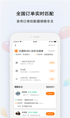滴答順風(fēng)車(chē)乘客版app軟件下載截圖3