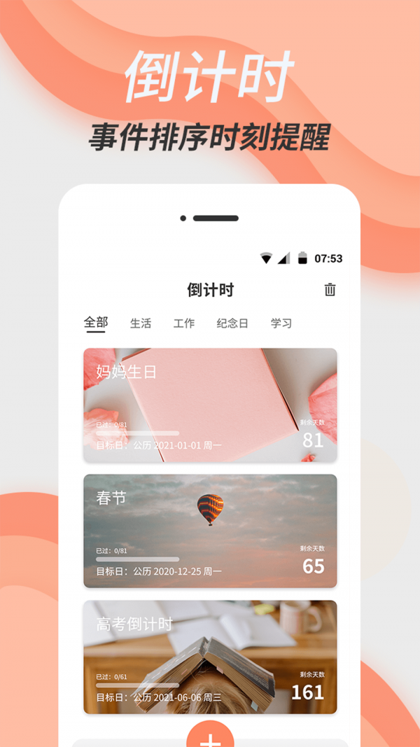 維美倒計時App客戶端截圖3