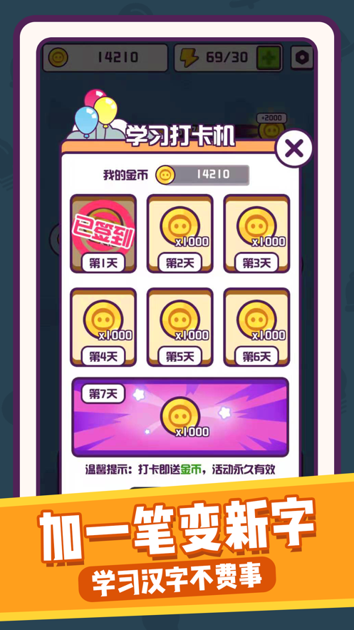 漢字大英雄2游戲app下載安裝截圖1