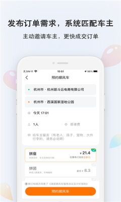 滴答順風(fēng)車(chē)乘客版app軟件下載截圖4