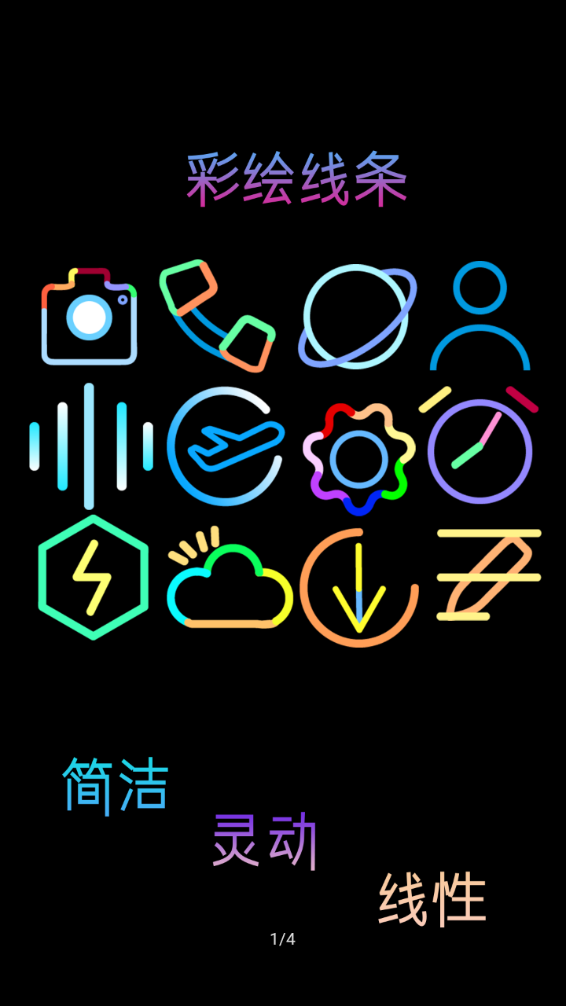 彩绘线条图标包App软件最新版2