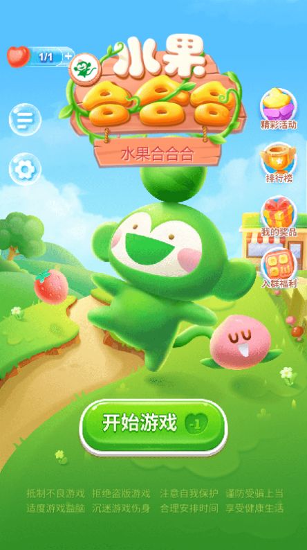 水果合合合紅包版下載截圖4