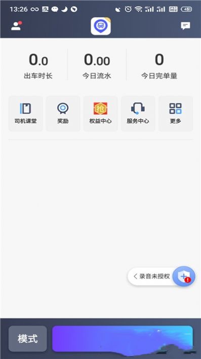 旅程出租司机app手机最新版截图2: