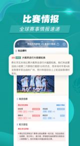 賽事百科APP手機(jī)版截圖1