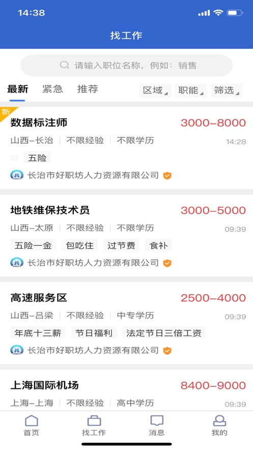 長治找工作App安卓版截圖1
