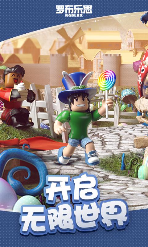 羅布樂思騰訊代理版游戲下載正式版截圖1