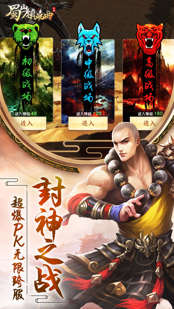 蜀山鎮(zhèn)魂曲之渡劫手游安卓版截圖3