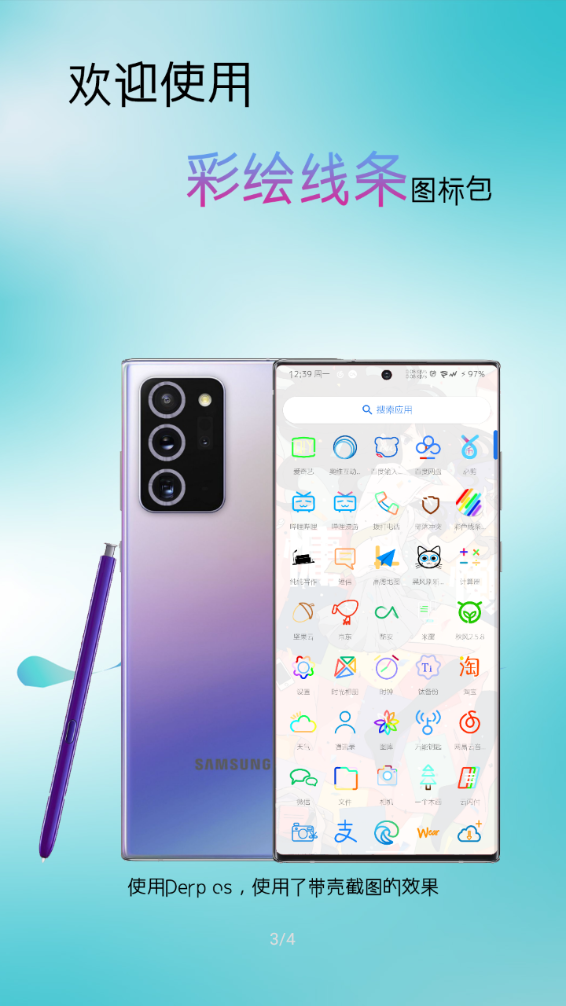 彩绘线条图标包App软件最新版3
