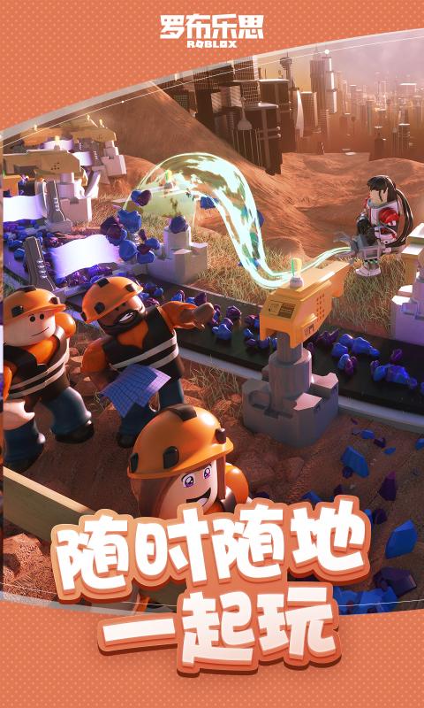 羅布樂思騰訊代理版游戲下載正式版截圖4