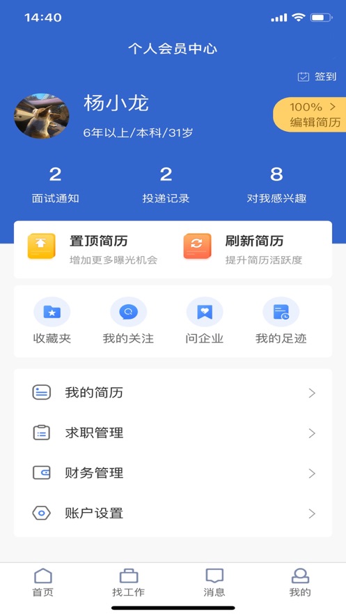 長治找工作App安卓版截圖2