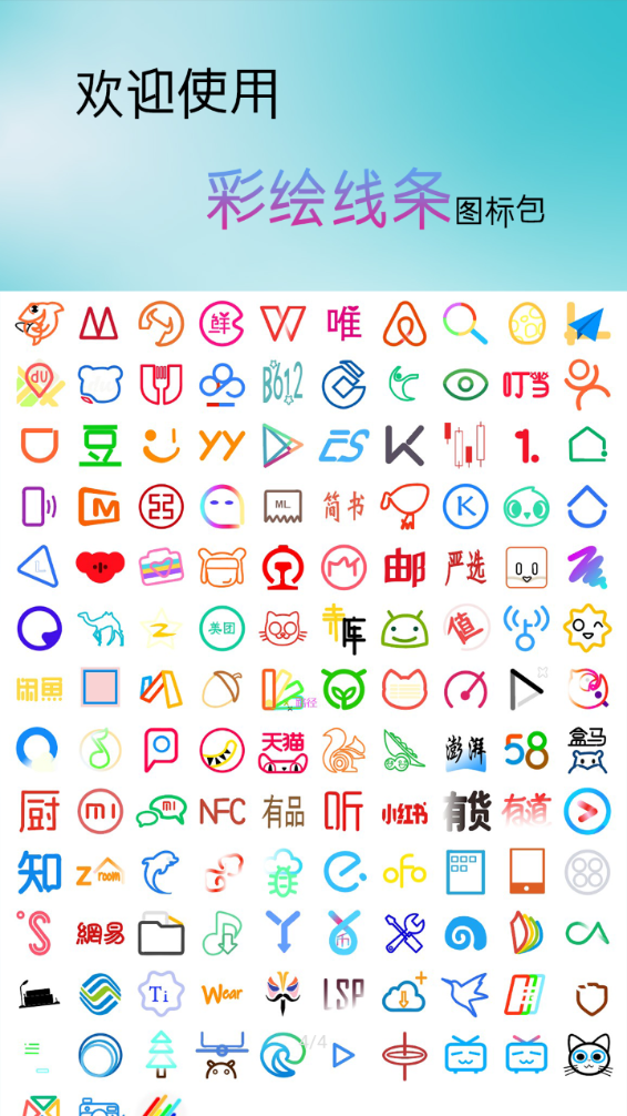 彩绘线条图标包App软件最新版1