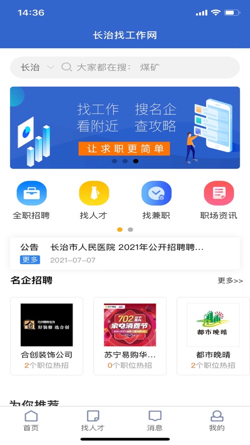 長治找工作App安卓版截圖4