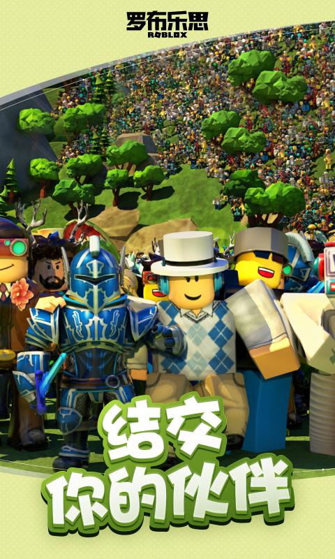 羅布樂思騰訊代理版游戲下載正式版截圖3
