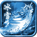 冰雪戰(zhàn)域手游正式版