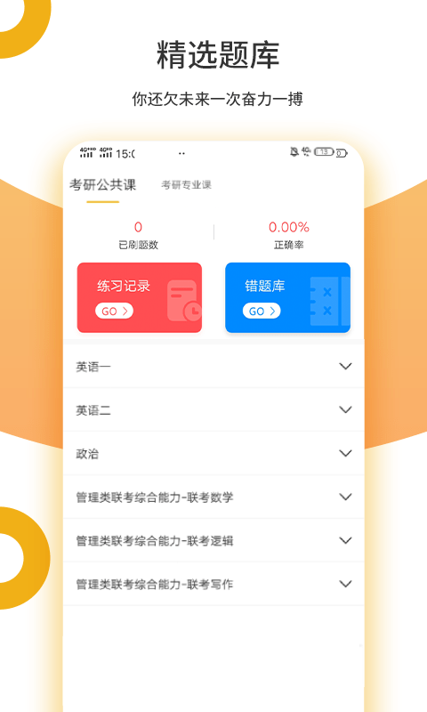 眾學(xué)考研App版截圖4
