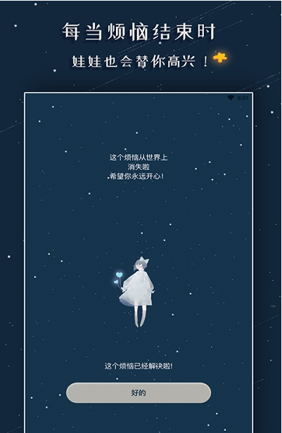 解憂的娃娃app版截圖3