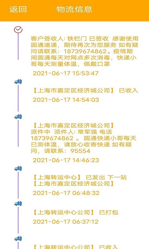 無憂快遞單號查詢APP版截圖2