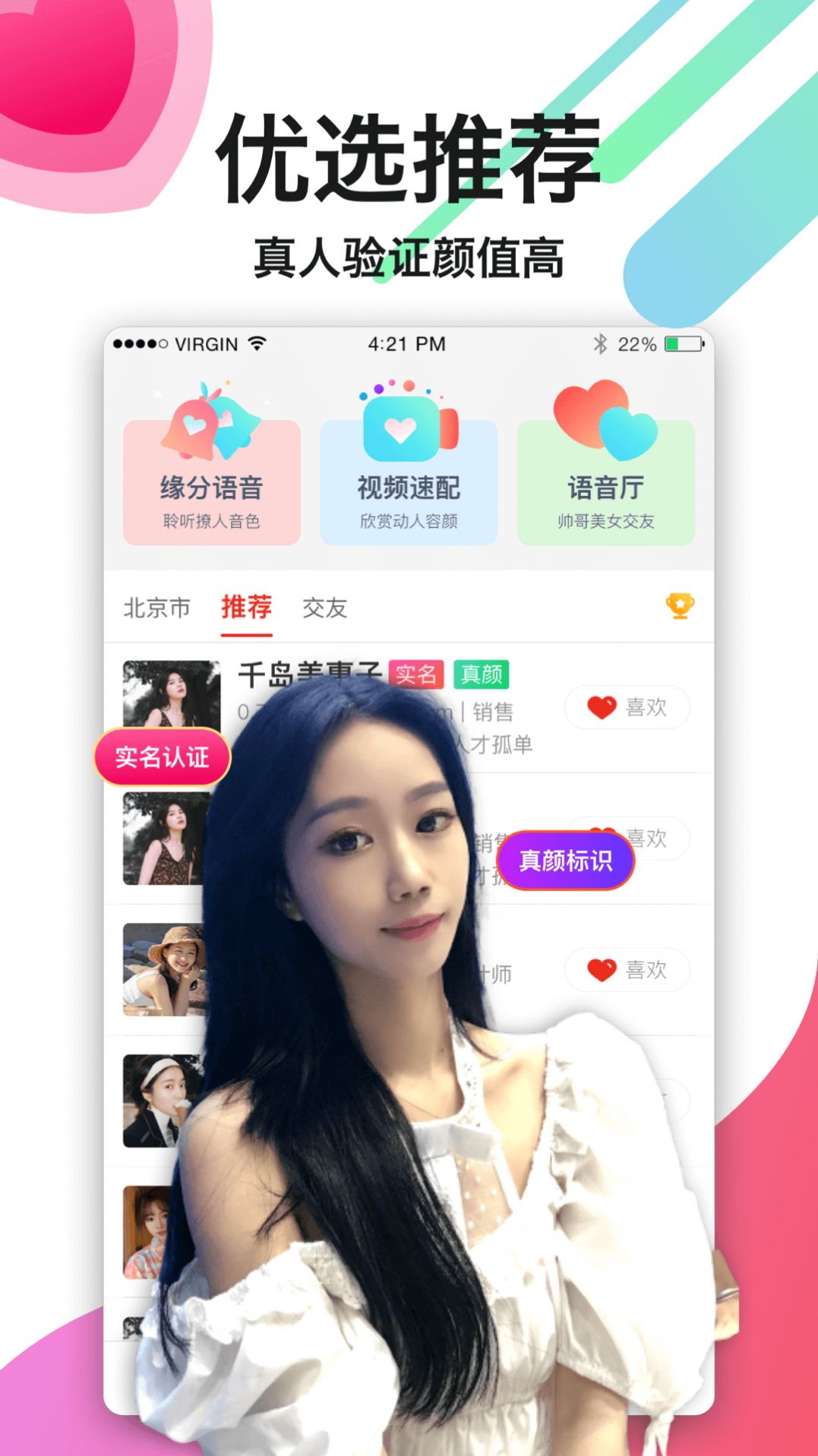 陌生生app客戶端截圖3