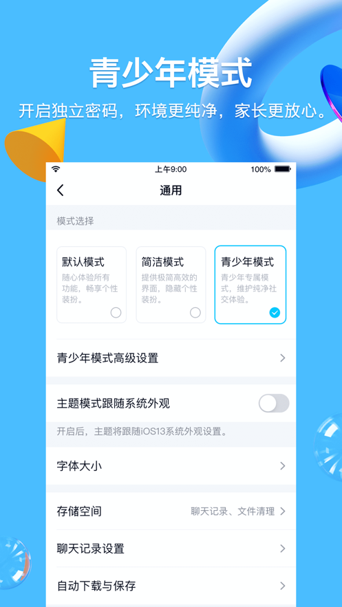 騰訊QQ8.8.11正式版容軟件更新截圖5