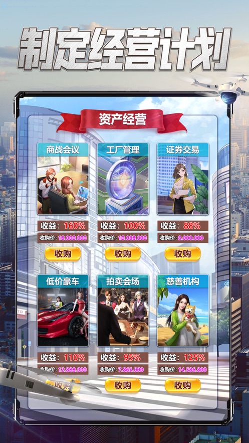 商戰(zhàn)之要做大富翁游戲蘋果版截圖2